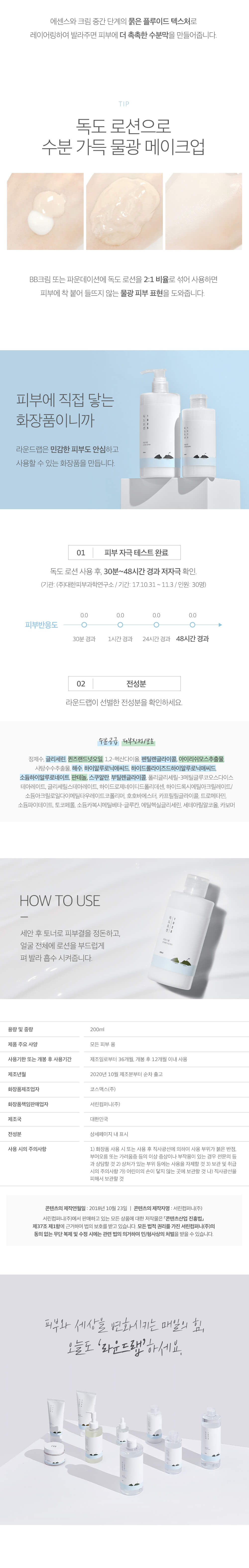 韓國Round Lab 1025 Dokdo Lotion 獨島乳液 - 200ml