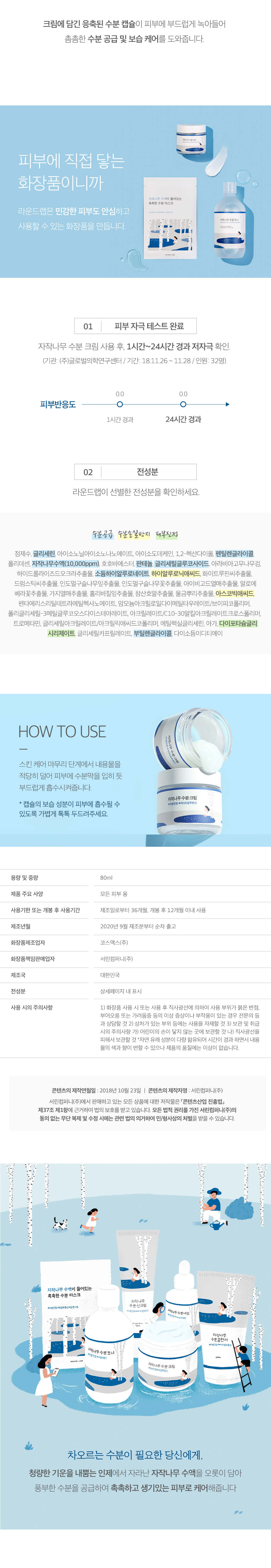 韓國Round Lab Birch Juice Moisturizing Cream 白樺樹保濕面霜 - 80ml