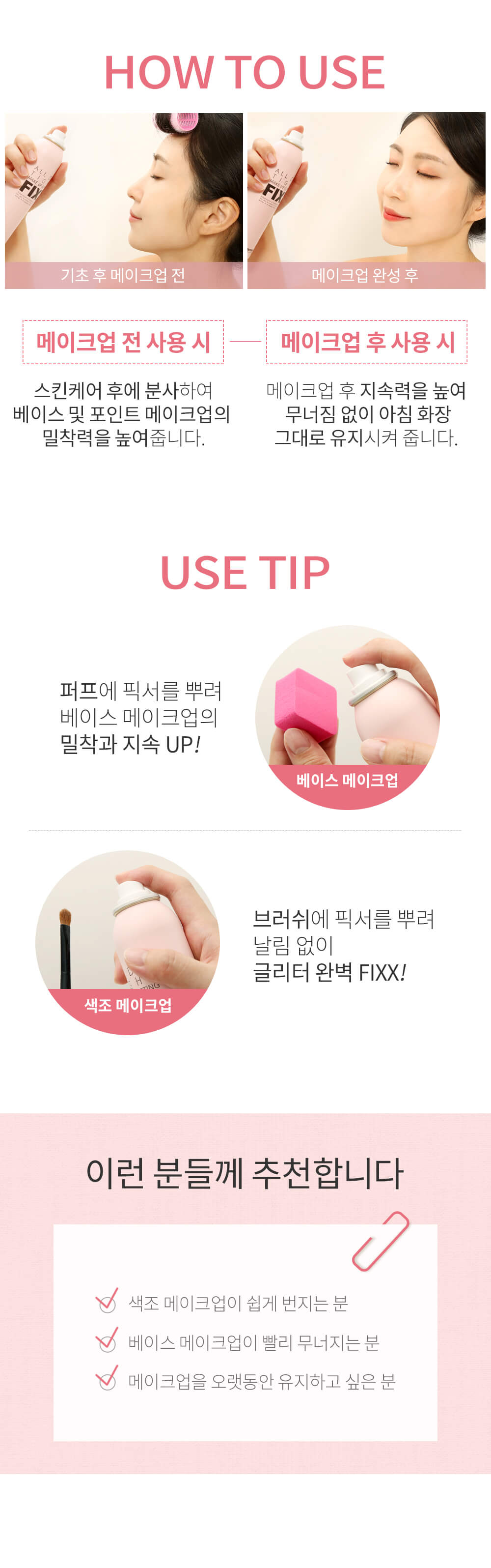 韓國銷量No.1 So Natural All Day Tight Make Up Setting Fixer FIXX 全天候超完美定妝噴霧 - 75ml