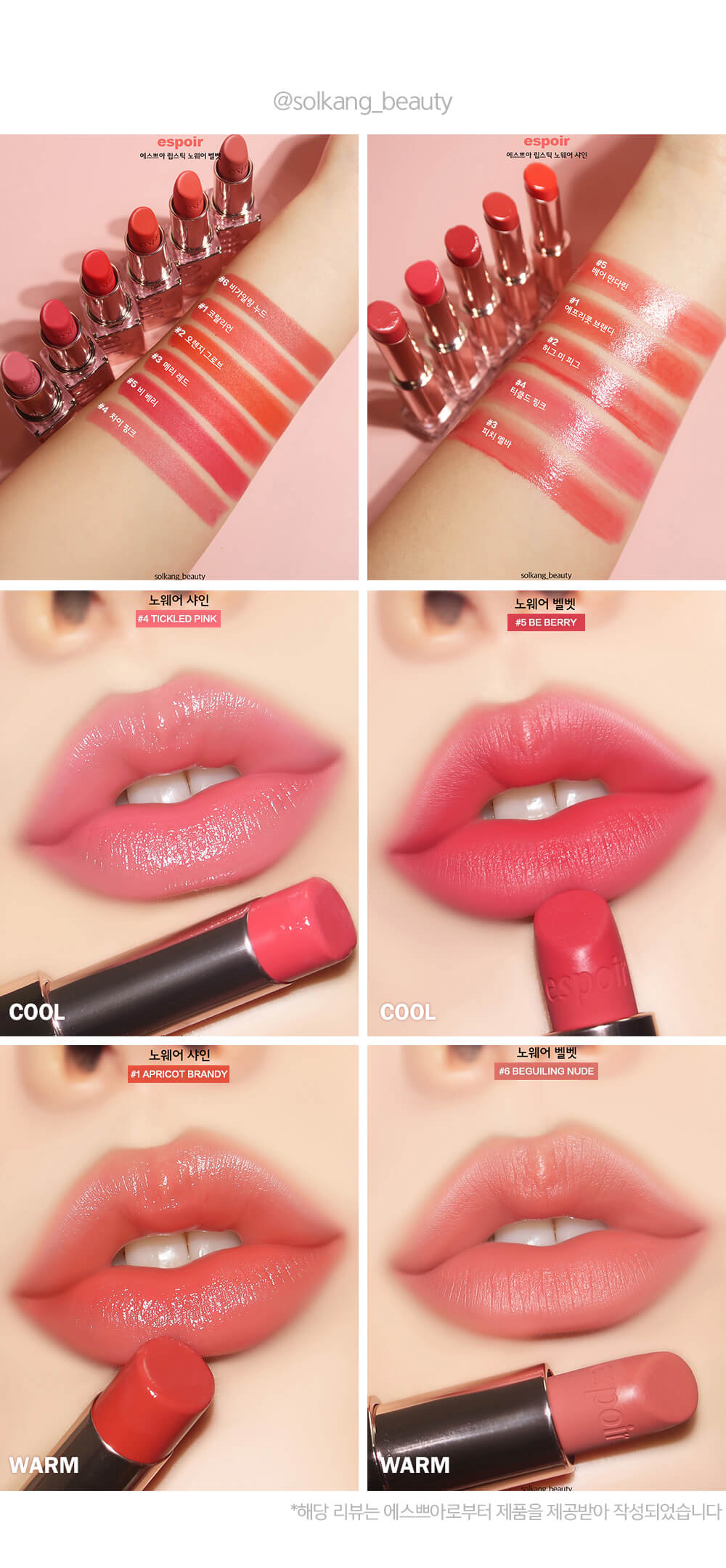 現貨 Espoir Lipstick No Wear Velvet 輕柔絲絨霧面唇膏 6色選擇 韓國 香港化妝護膚品官方網店 Oh