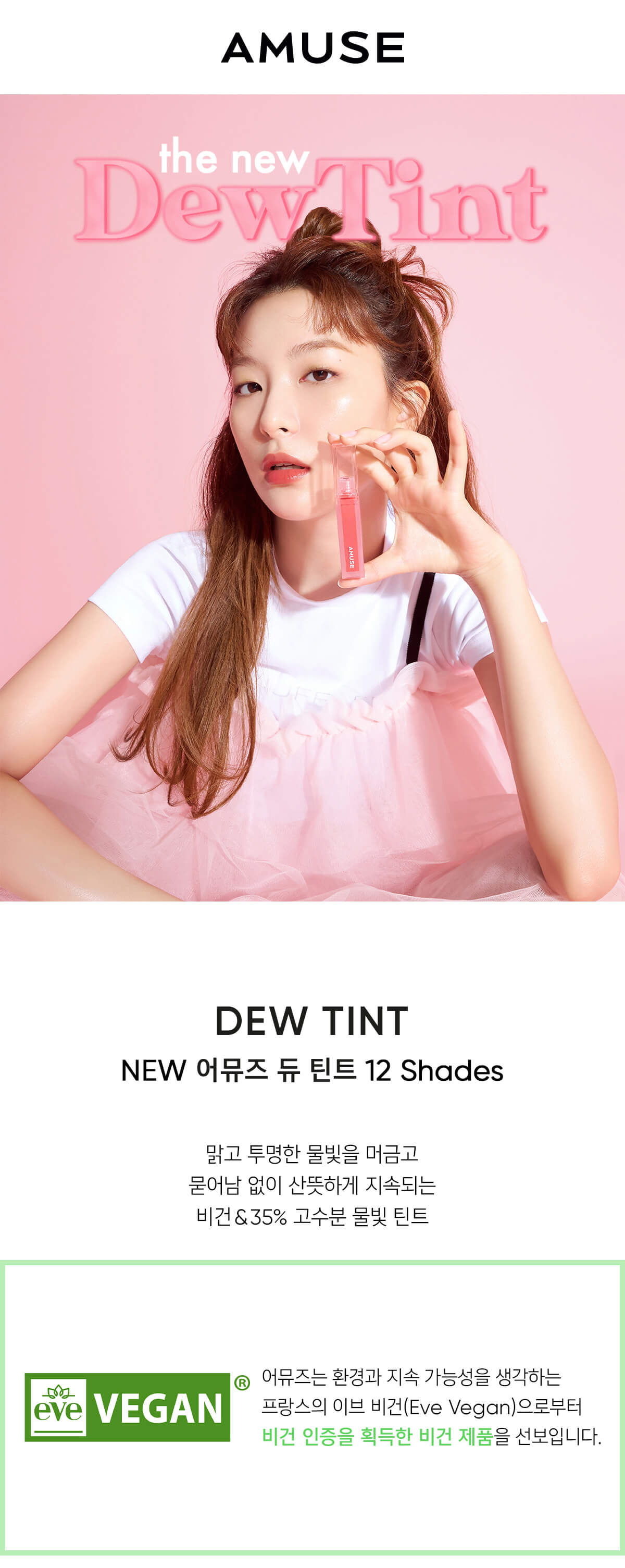 韓國 AMUSE Dew Tint 長效水光純素唇釉 12色 Color Swatch