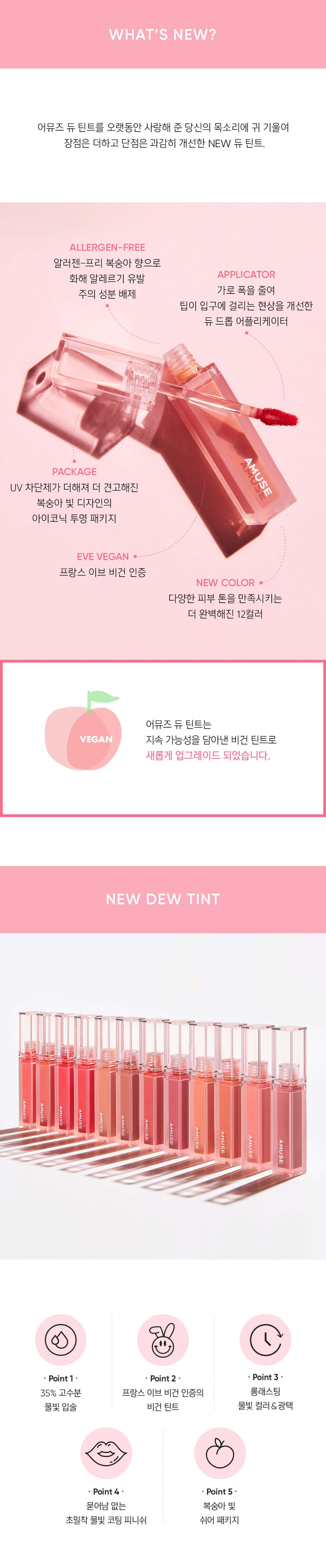 韓國 AMUSE Dew Tint 長效水光純素唇釉 12色 Color Swatch