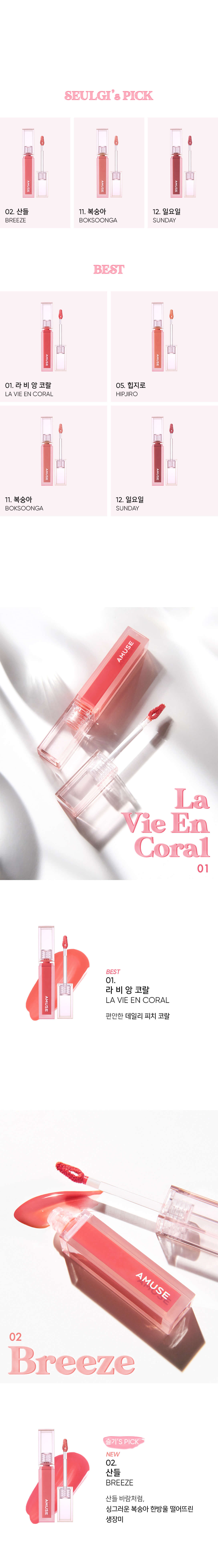 韓國 AMUSE Dew Tint 長效水光純素唇釉 12色 Color Swatch 
