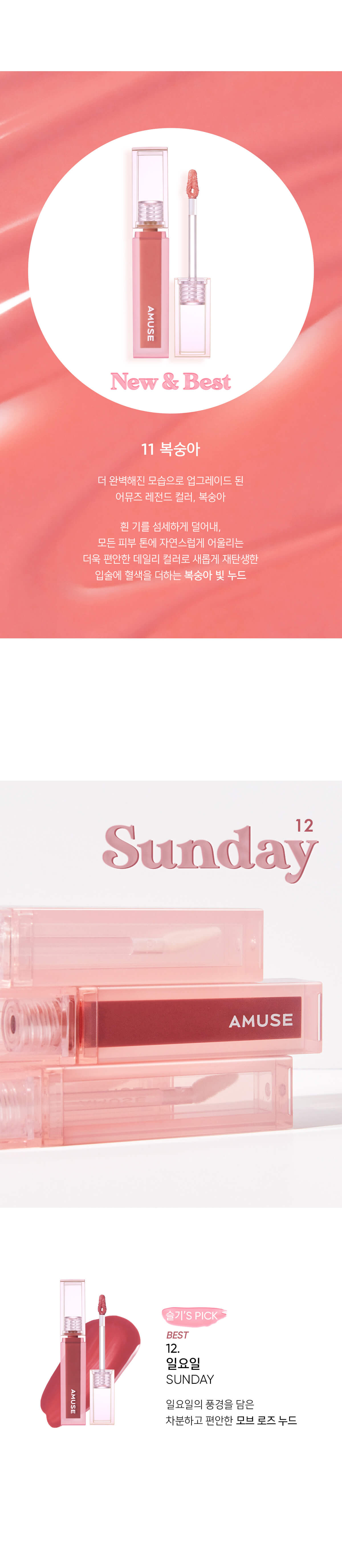 韓國 AMUSE Dew Tint 長效水光純素唇釉 12色 Color Swatch 