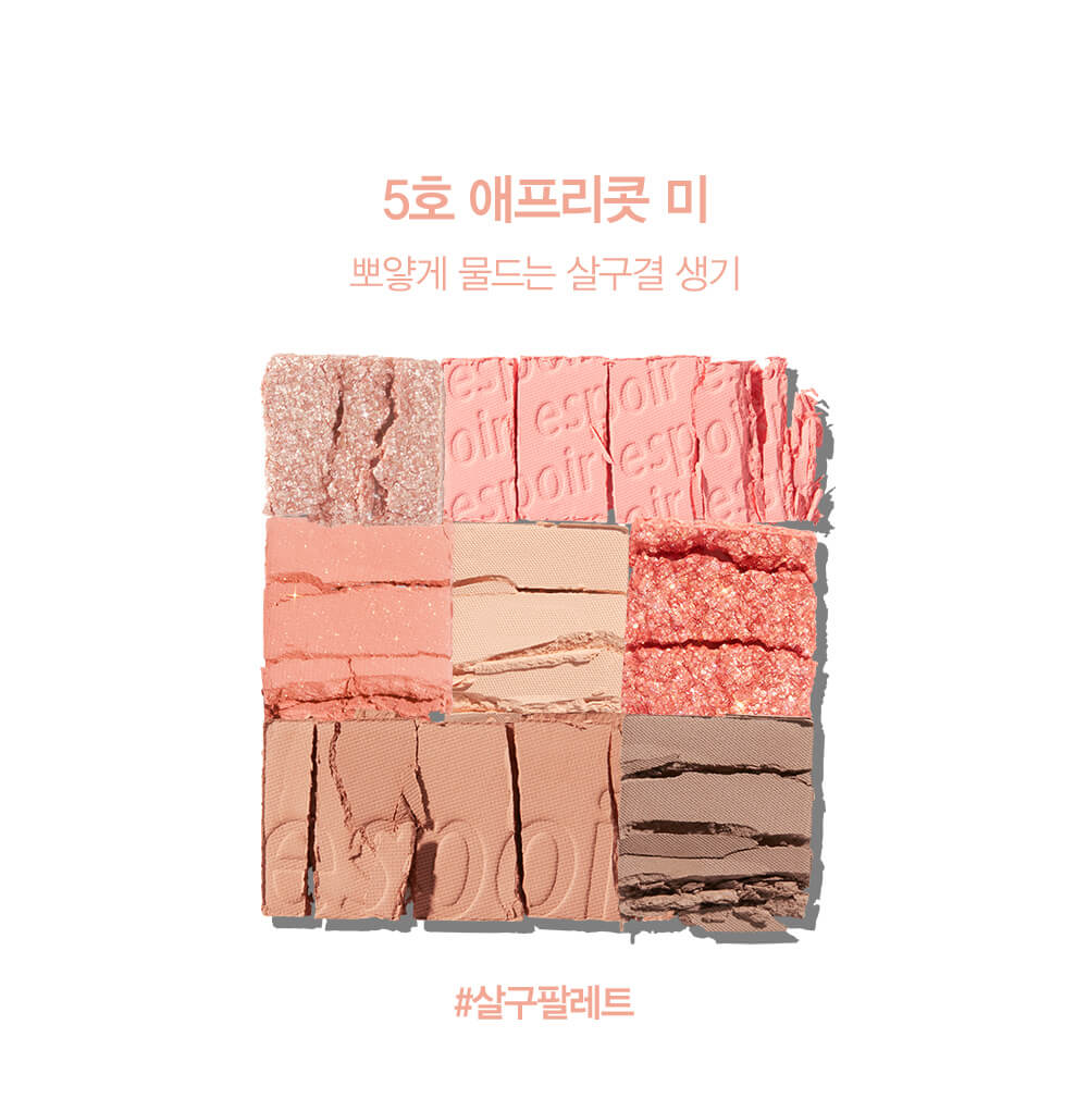 韓國Espoir Real Eye Palette #05 Apricot Me 7色眼影胭脂綜合盤 05奶油杏子橘粉盤 #日常清甜奶油盤
