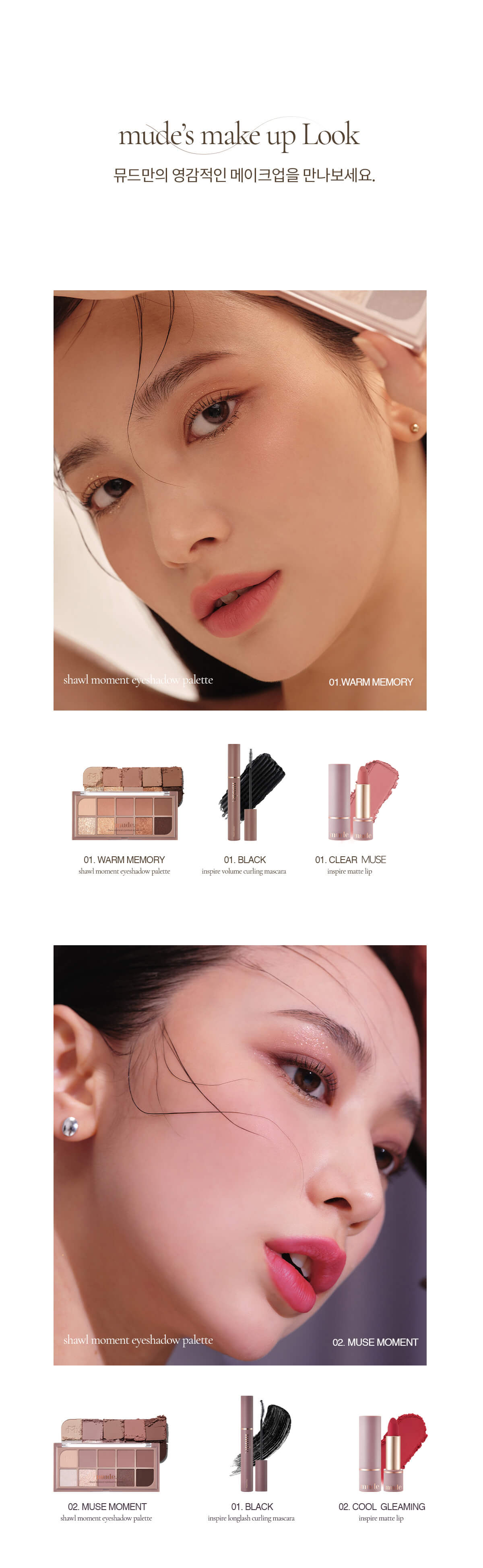 韓國 mude Shawl Moment Eyeshadow Palette #01 warm memory 十色眼影盤