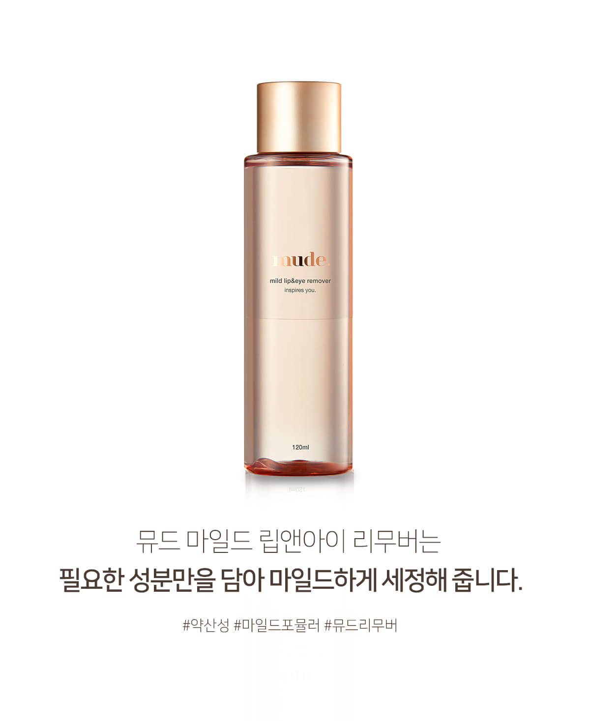 mude Mild Lip & Eye Remover 溫和眼唇卸妝水