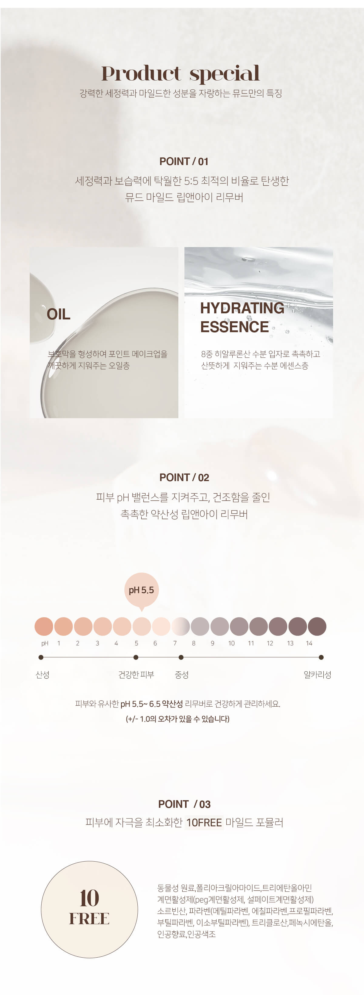 mude Mild Lip & Eye Remover 溫和眼唇卸妝水