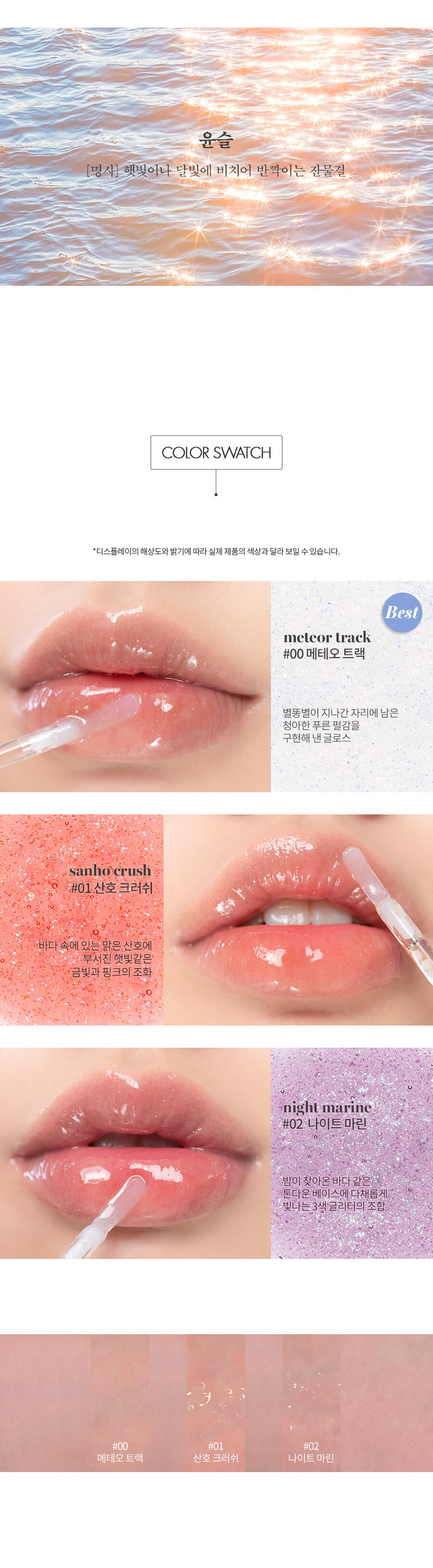 韓國Romand Glasting Water Gloss | 透明玻璃水感唇油 - 2色選擇