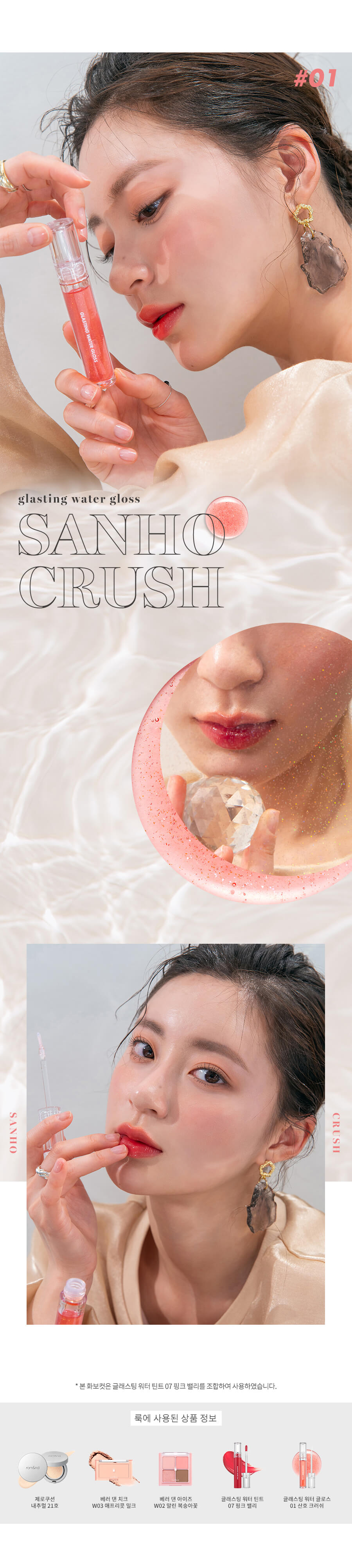 韓國Romand Glasting Water Gloss | 透明玻璃水感唇油 - 2色選擇