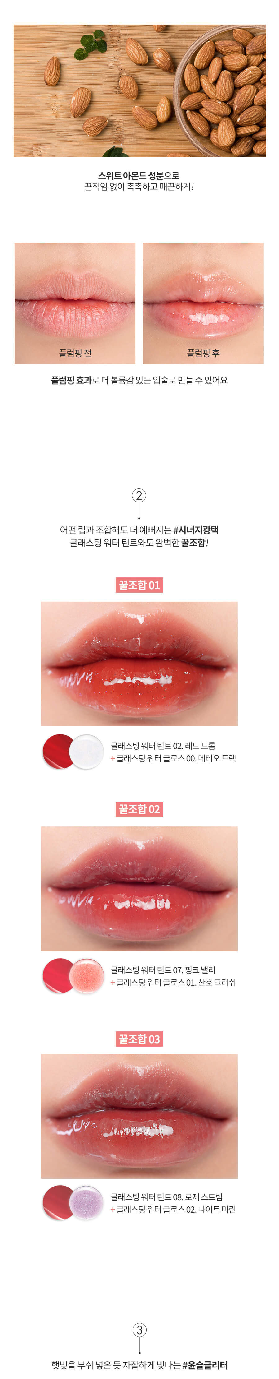 韓國Romand Glasting Water Gloss | 透明玻璃水感唇油 - 2色選擇