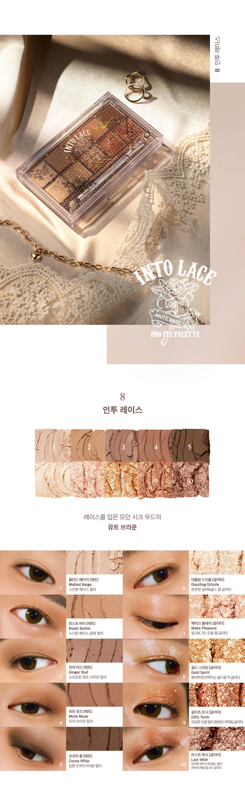 韓國 CLIO Pro Eye Palette (21AD) #08 Into Lace 10色眼影盤 08號蕾絲奶茶