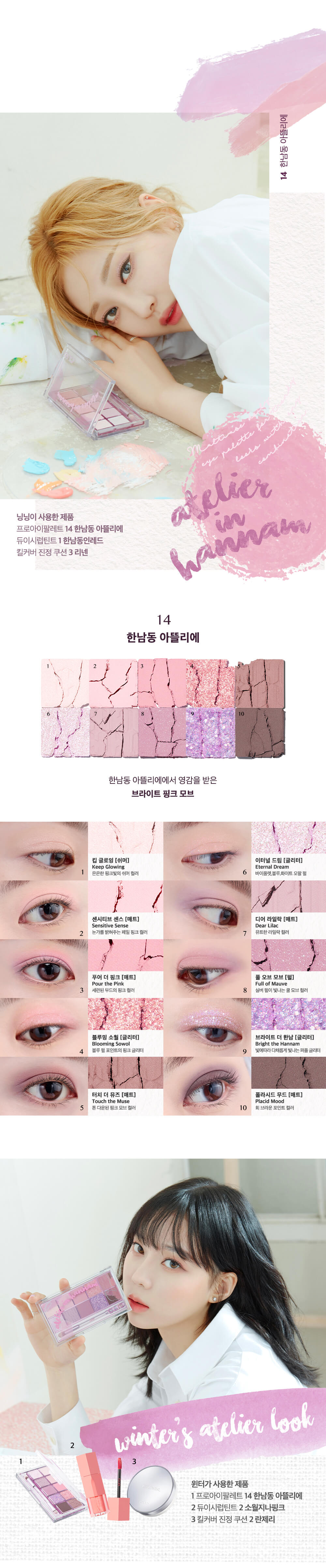 韓國 CLIO X AESPA Pro Eye Palette (21AD) #14 Atelier in Hannam 10色眼影盤 14號仲夏夜之夢