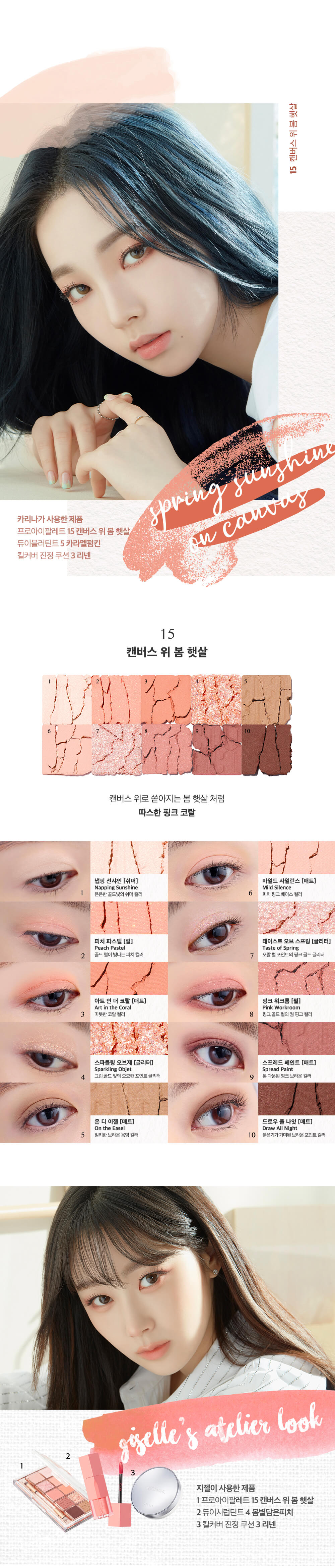 韓國 CLIO X AESPA Pro Eye Palette (21AD) #15 Spring Sunshine On Canvas 10色眼影盤 15號初春暖日