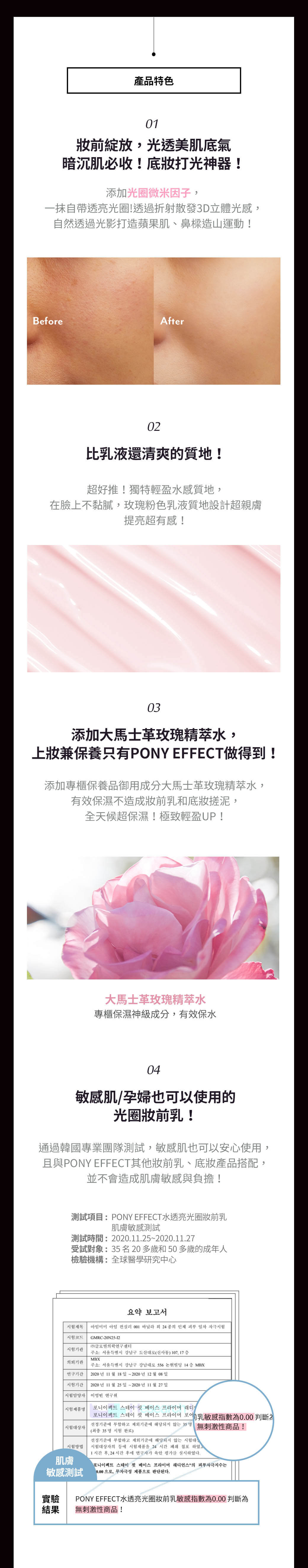 Pony Effect Stay Fit Base Primer Radiance | 水透亮光圈妝前乳