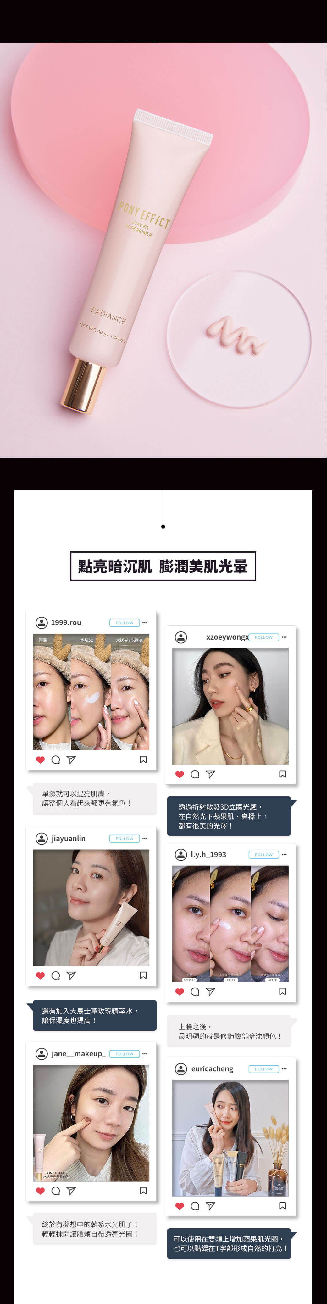 Pony Effect Stay Fit Base Primer Radiance | 水透亮光圈妝前乳