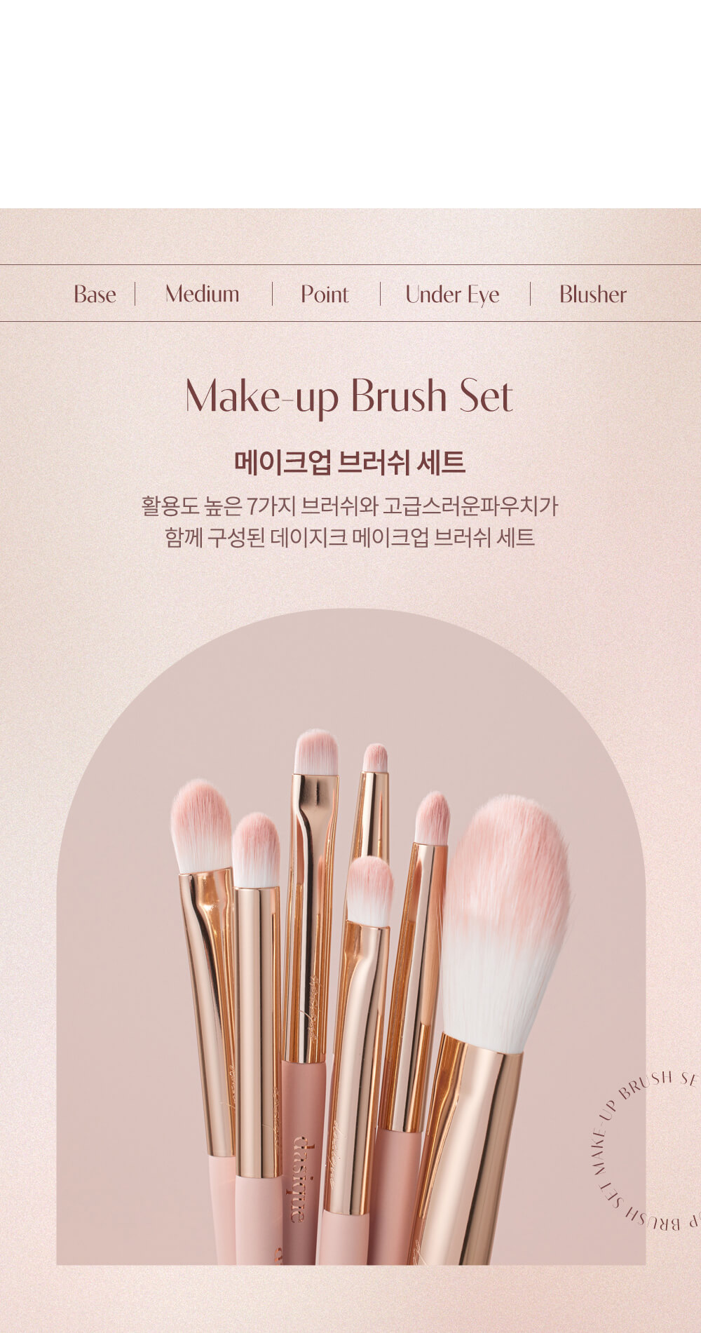 韓國 Dasique Make-up Brush Set 精緻金粉色化妝掃套裝連套7支掃套裝