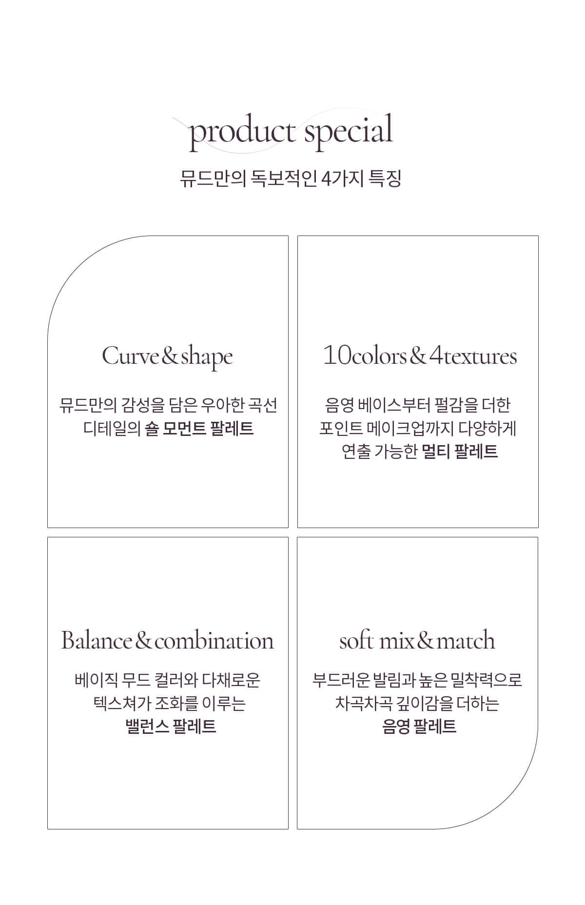 韓國 mude Shawl Moment Eyeshadow Palette #02 muse memory 十色眼影盤 玫瑰豆沙色系