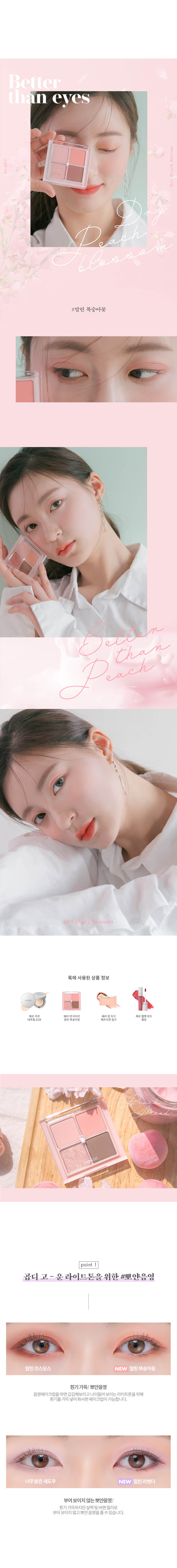 韓國Romand Better Than Eyes #milk series 牛奶系列四色眼影盤 - 3色選擇