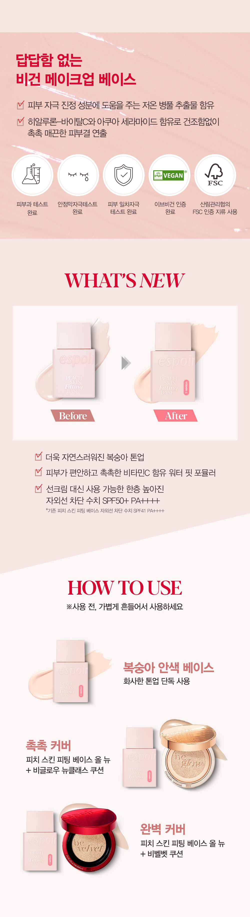 韓國 Espoir Peach Skin Fitting Base SPF41 PA++++ 粉色保濕提亮隔離妝前乳