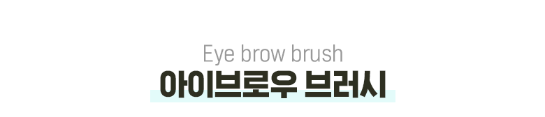 韓國 皇牌得奬FilliMilli Eye Make Up Brush Set 眼妝掃5件套裝