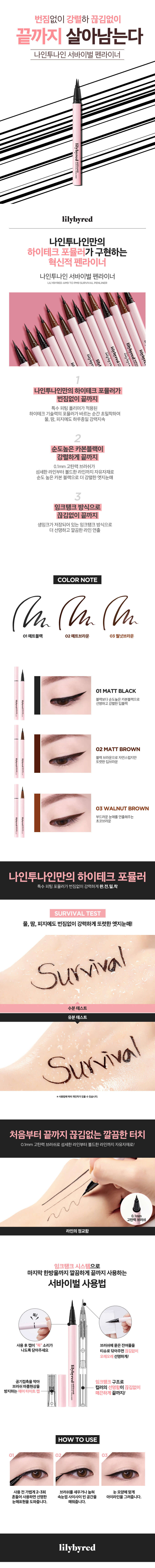 韓國Lilybyred AM9 To PM9 Survival Penliner 持久眼線液筆