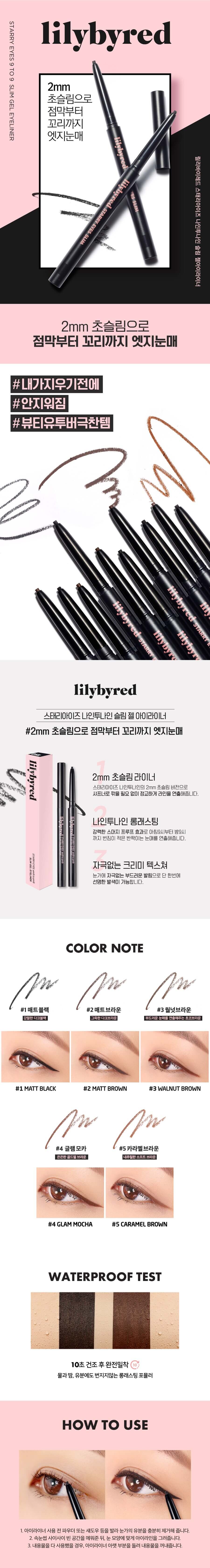 韓國 Lilybyred Starry Eyes AM9 To PM9 Slim Gel Eyeliner 眼線膠筆 - 5色選擇