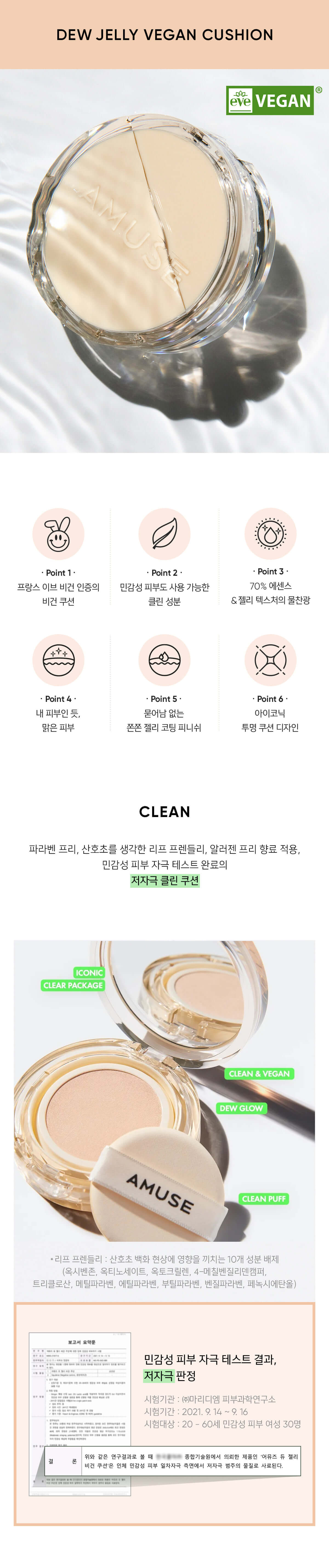 Red Velvet 瑟琪（Seulgi）代言 韓國Amuse Dew Jelly Vegan Cushion 果凍保濕水光純素氣墊粉底 [黃盒] – 3色選擇