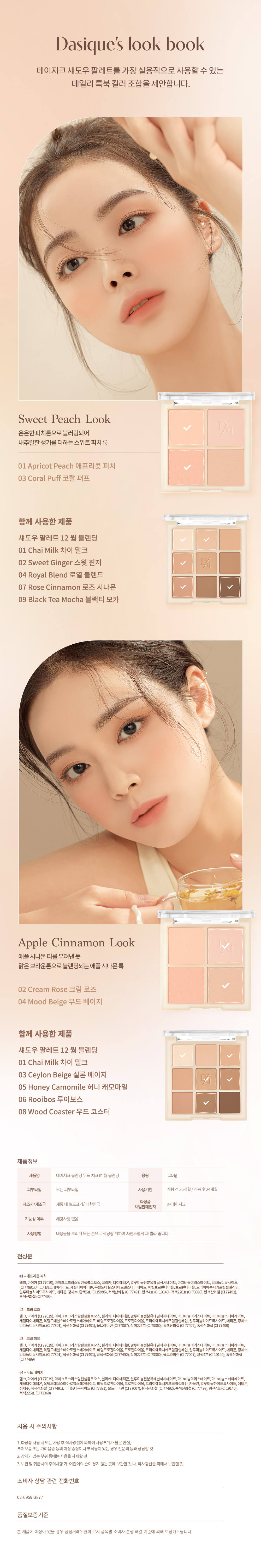 韓國 dasique 🌼 ☕ Blending Mood Cheek #01 Warm Blending 4色暖調全啞光胭脂盤 LookBook