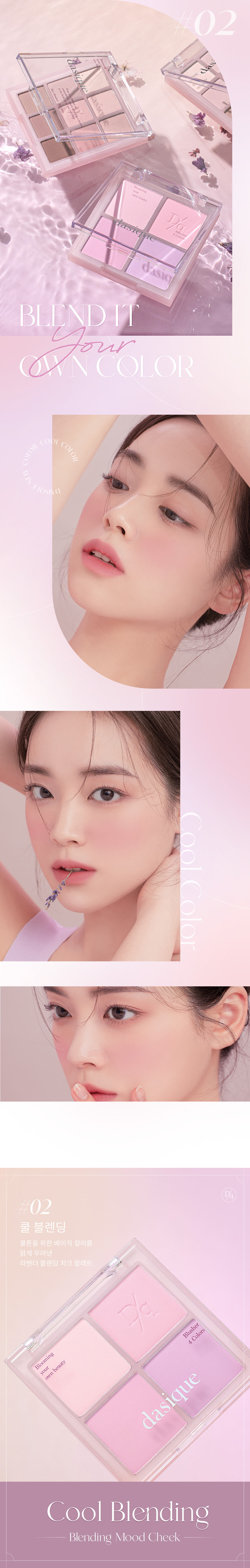 韓國 dasique 💜 ☕ Blending Mood Cheek #02 Cool Blending 4色冷調全啞光胭脂盤