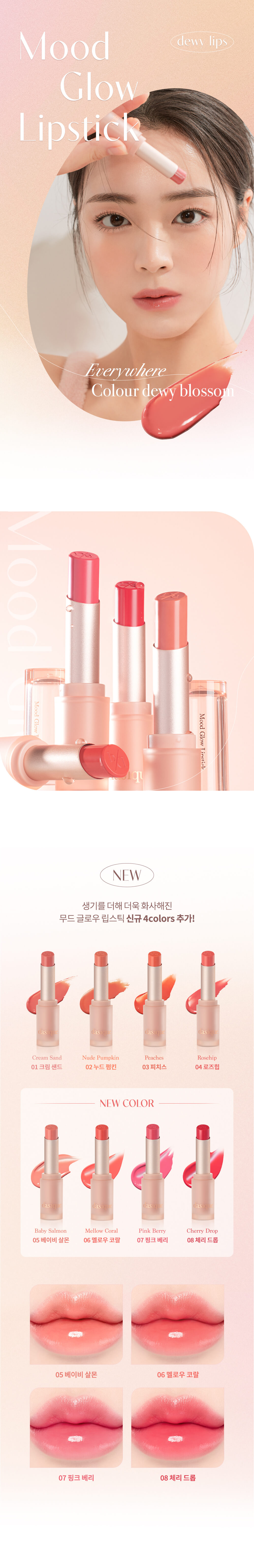 \New Color!/💜 ☕ 韓國 dasique Mood Glow Lipstick | 水潤亮澤花色唇膏 - 8色選擇