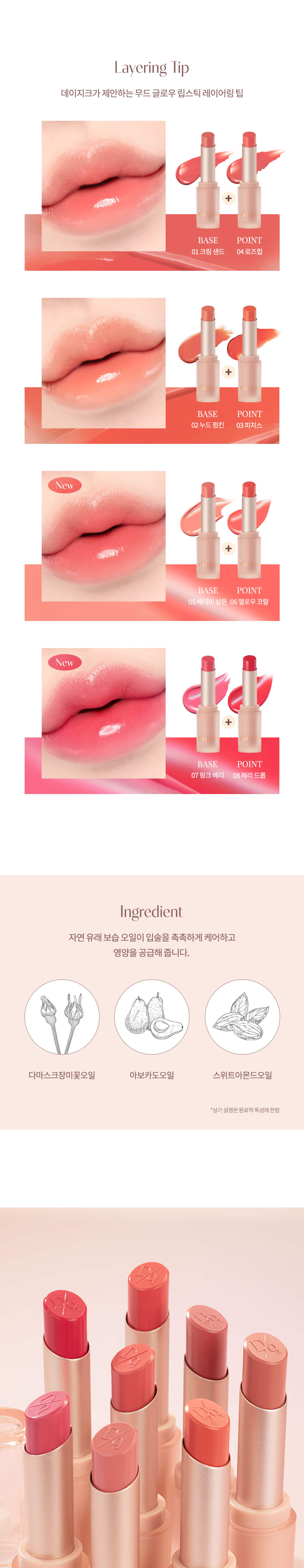 \New Color!/💜 ☕ 韓國 dasique Mood Glow Lipstick | 水潤亮澤花色唇膏 - 8色選擇