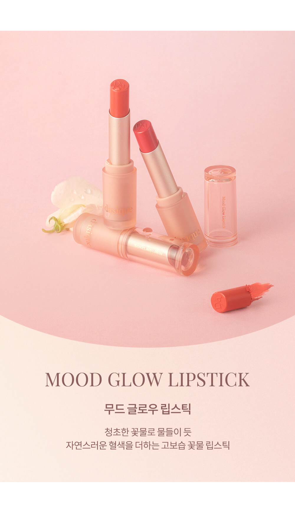 韓國 dasique Mood Glow Lipstick | 水潤高澤花色唇膏 - 4色選擇