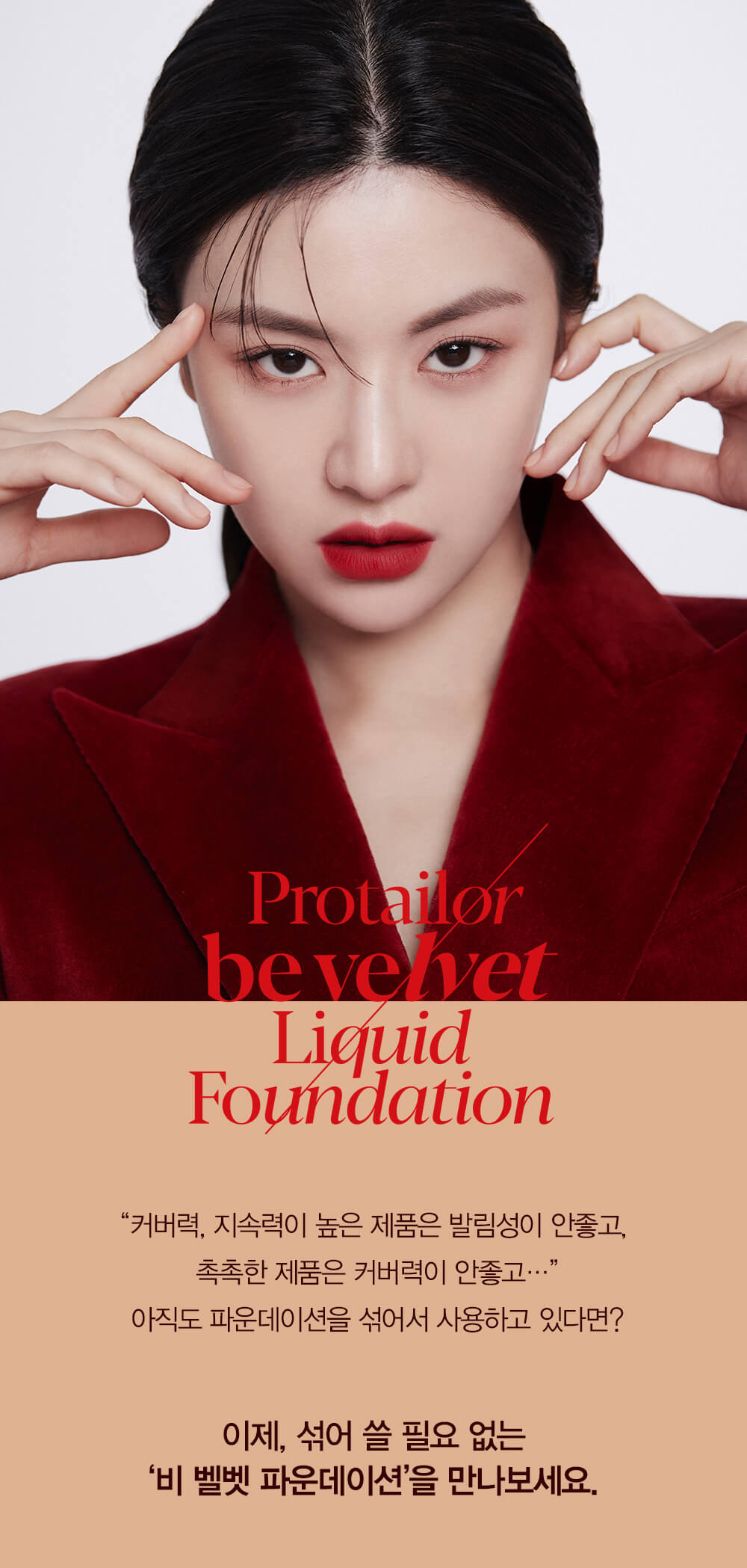 韓國 Espoir Pro Tailor Be Velvet Liquid Foundation SPF22 PA++ 48小時持久絲絨啞緻無瑕純素粉底液 - 10色選擇