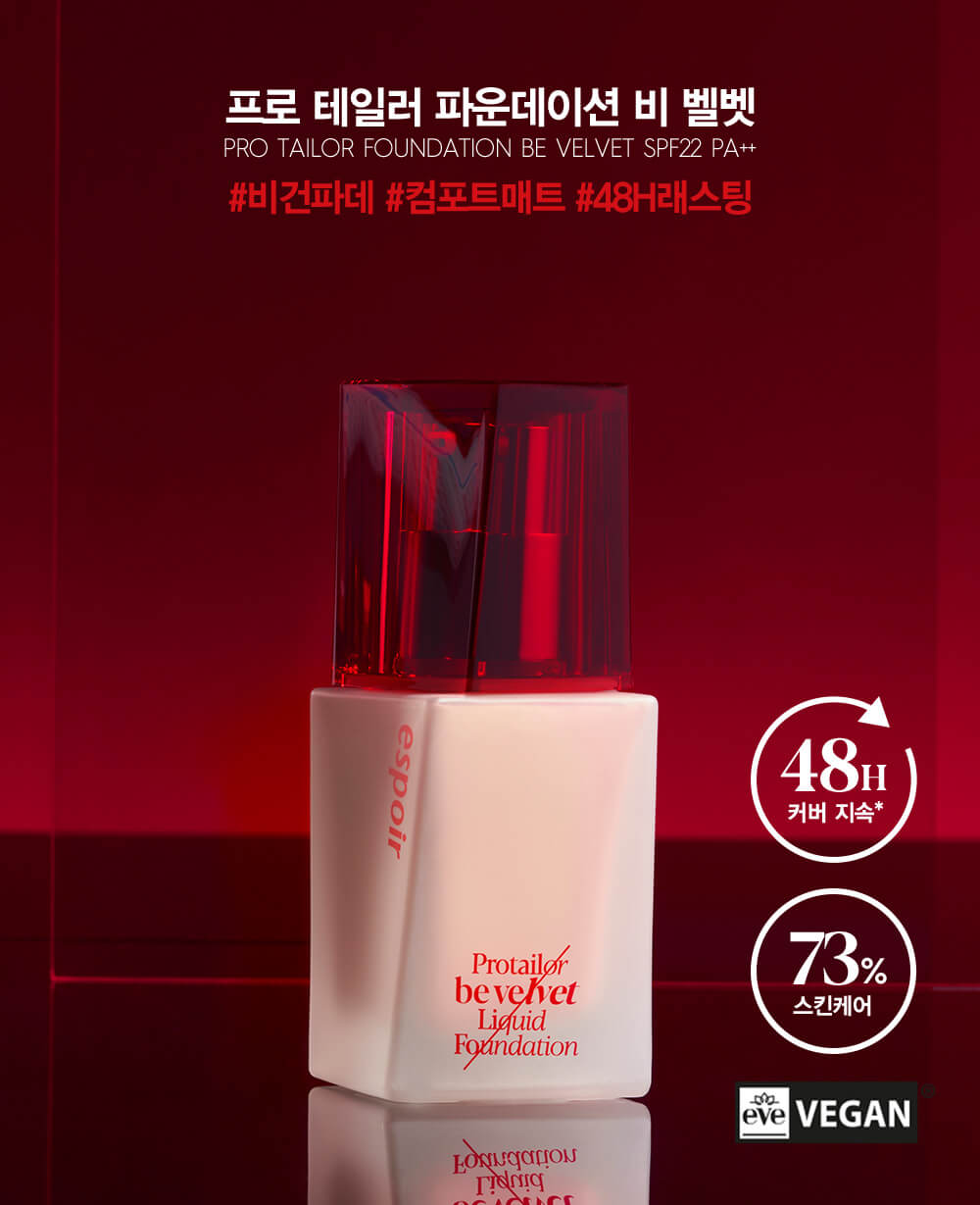 韓國 Espoir Pro Tailor Be Velvet Liquid Foundation SPF22 PA++ 48小時持久絲絨啞緻無瑕純素粉底液 - 10色選擇