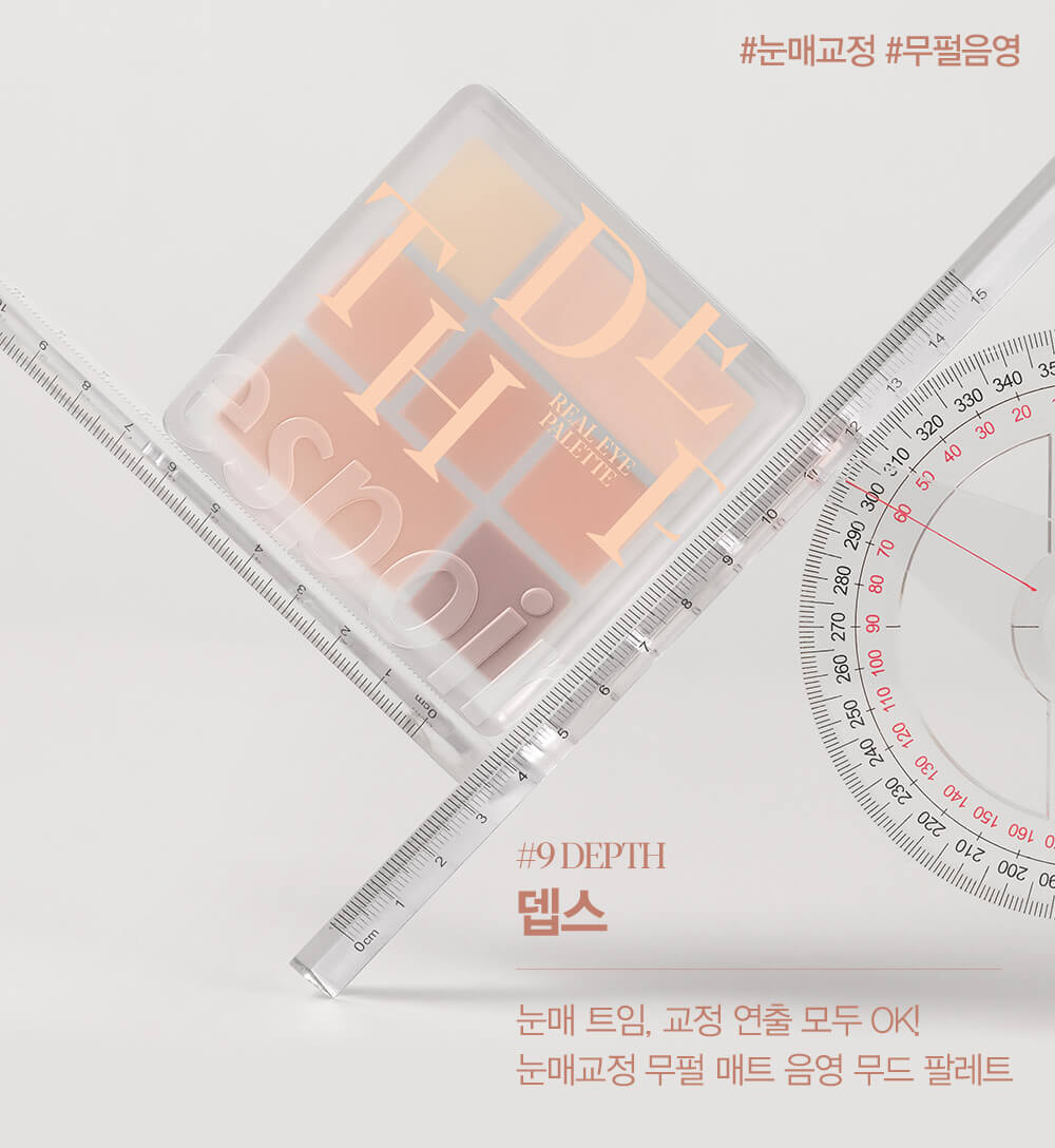 韓國 Espoir Real Eye Palette #09 Depth 7色眼影胭脂綜合盤 #全啞光淡奶咖啡盤