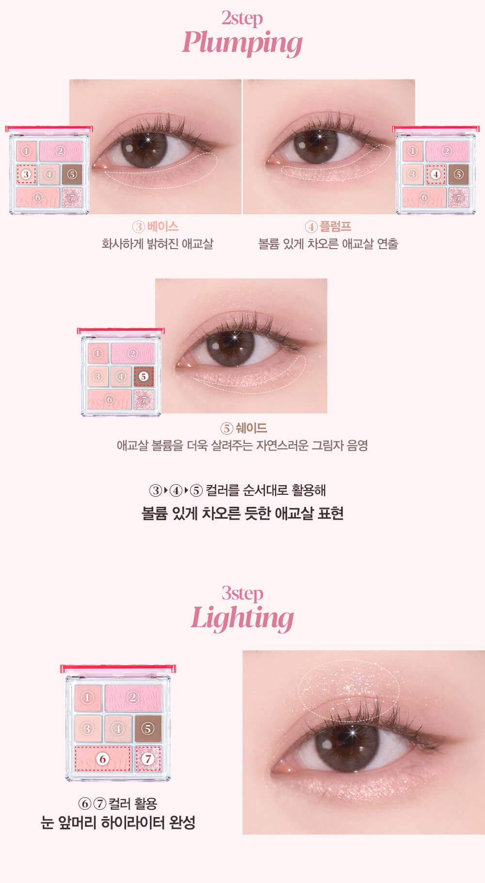 韓國 Espoir Real Eye Palette #08 Dewy 7色眼影胭脂綜合盤 #粉嫩桃花盤