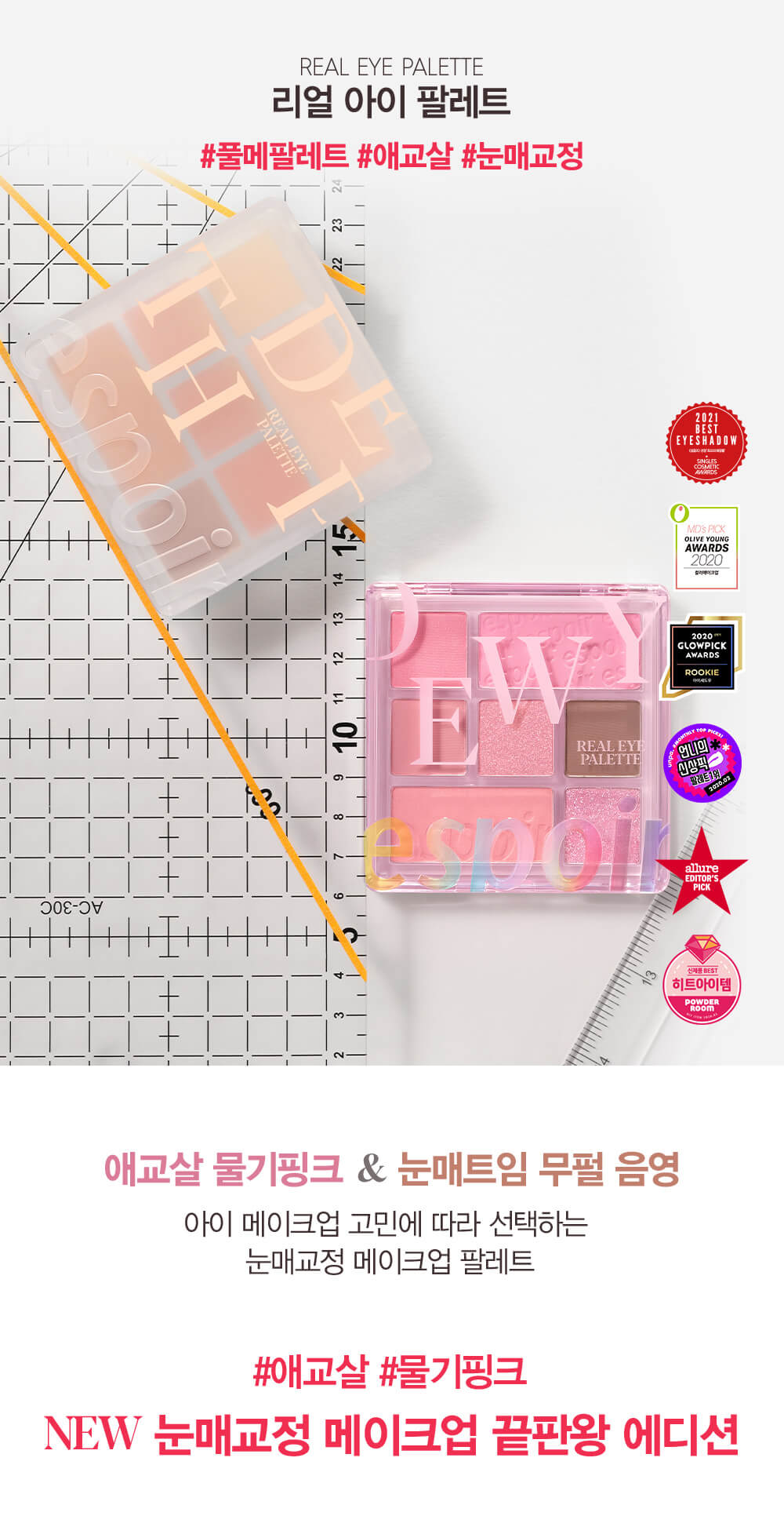 韓國 Espoir Real Eye Palette #08 Dewy 7色眼影胭脂綜合盤 #粉嫩桃花盤