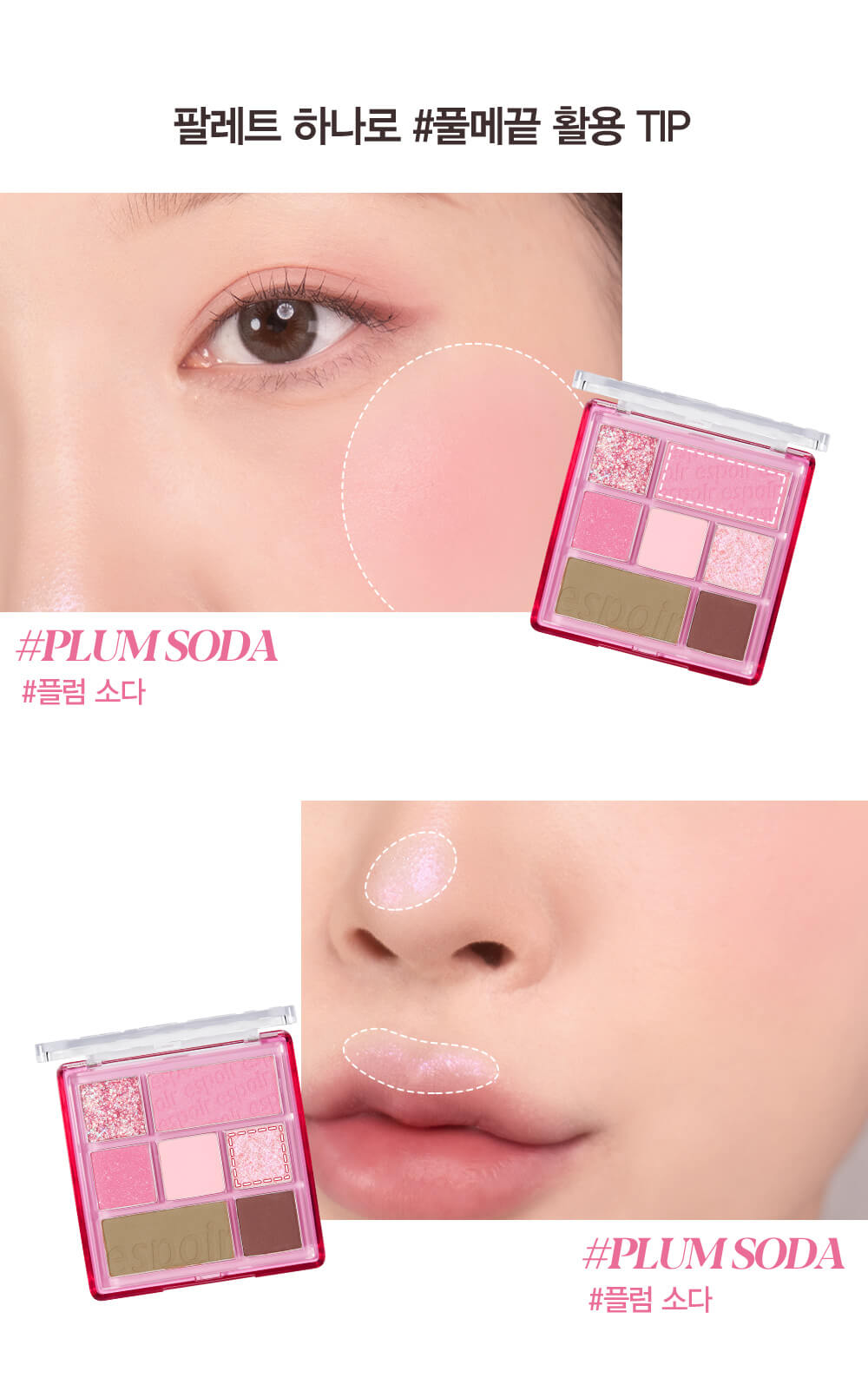 韓國 Espoir Real Eye Palette #08 Dewy 7色眼影胭脂綜合盤 #粉嫩桃花盤