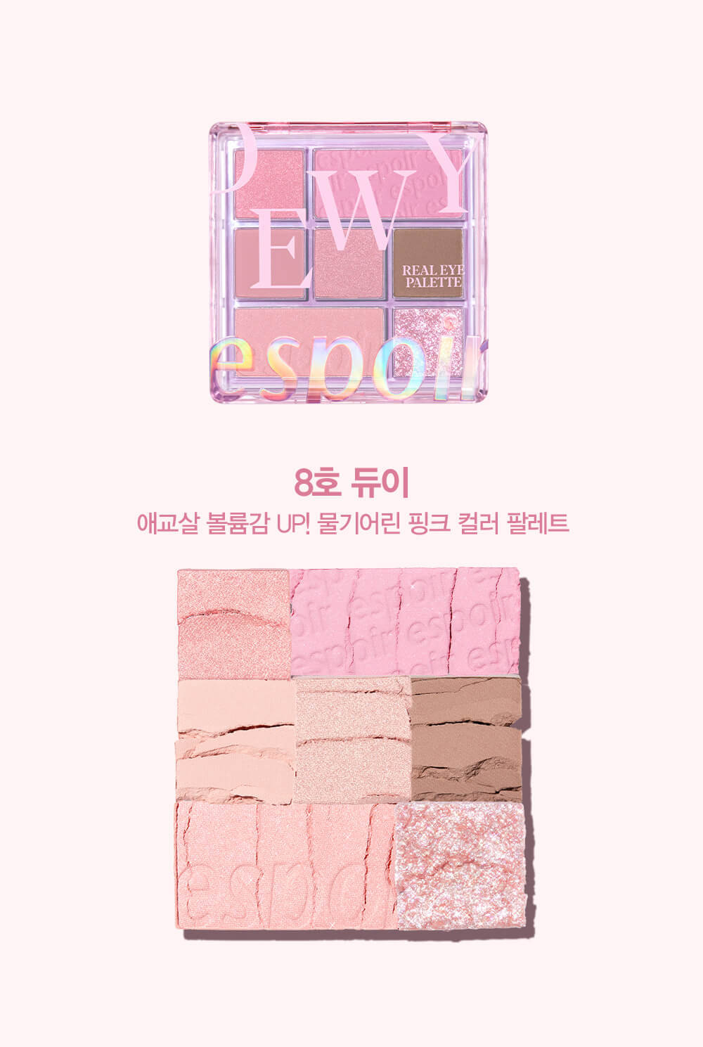 韓國 Espoir Real Eye Palette #08 Dewy 7色眼影胭脂綜合盤 #粉嫩桃花盤