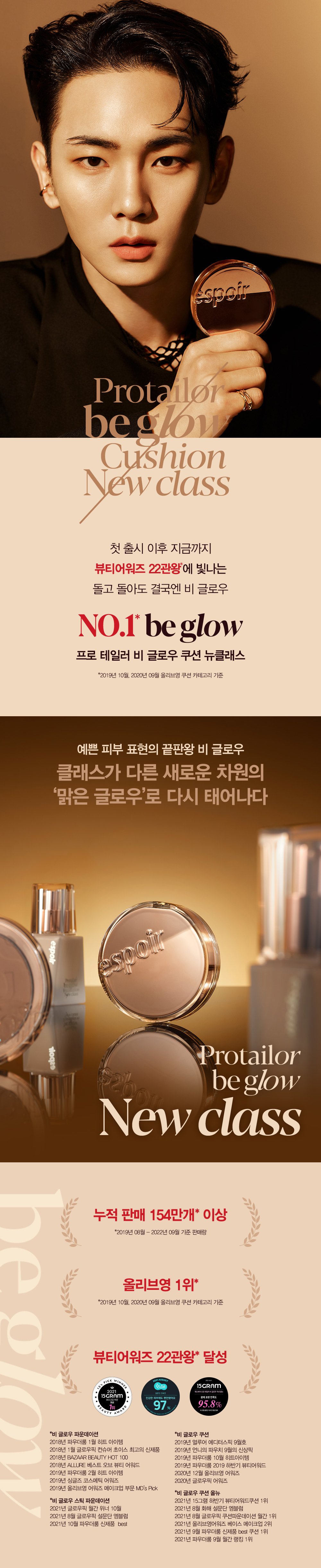 ＼2022最新款／ 韓國 Espoir Pro Tailor Be Glow Cushion New Class SPF42 PA++ (+Refill) 水潤保濕光彩氣墊粉底連補充裝
