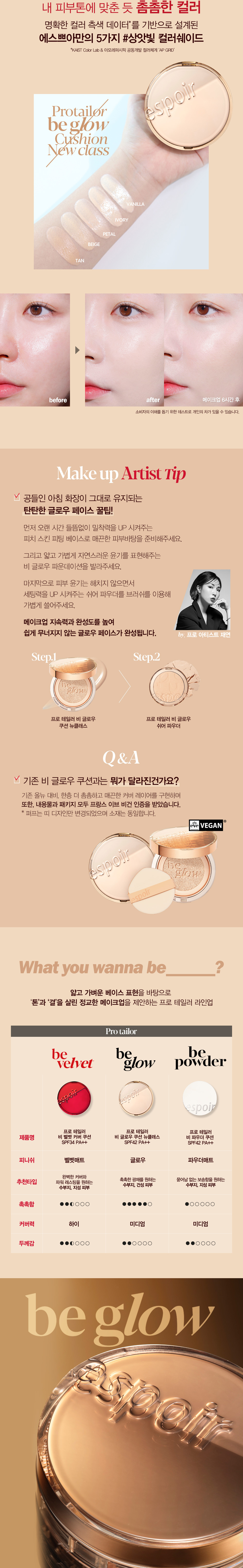 ＼2022最新款／ 韓國 Espoir Pro Tailor Be Glow Cushion New Class SPF42 PA++ (+Refill) 水潤保濕光彩氣墊粉底連補充裝