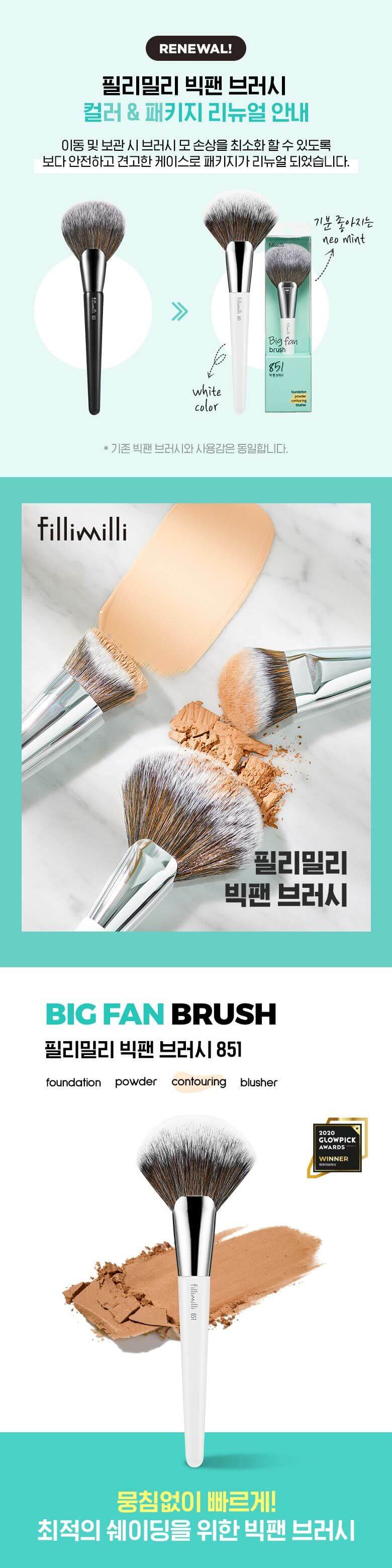 韓國皇牌 FilliMilli Big Fan Brush 851 大號扇型修容掃