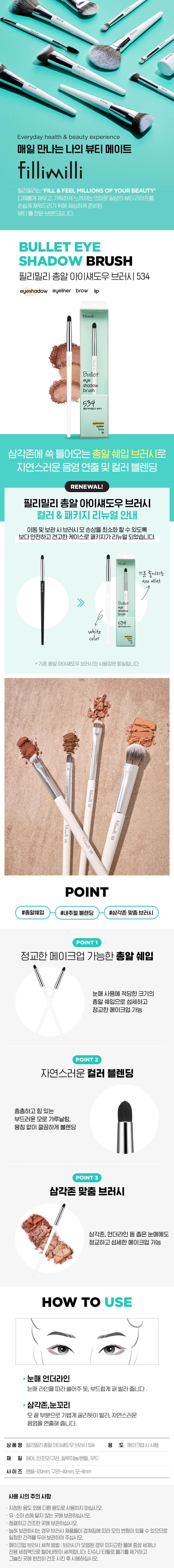 韓國 Fillimilli Bullet Eye Shadow Brush 534 子彈頭筆型眼影掃