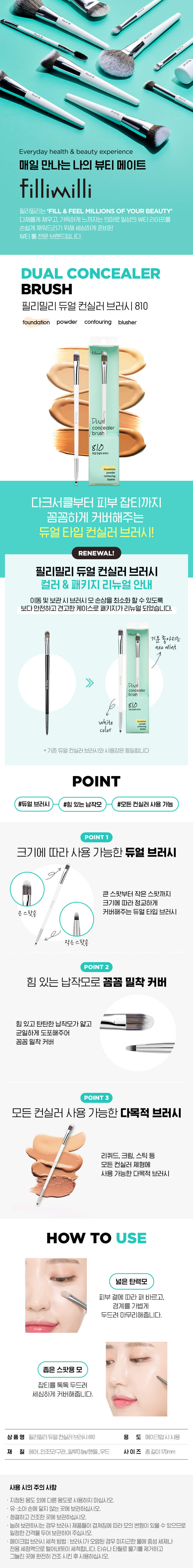 韓國 FilliMilli Dual Concealer Brush 810 雙頭精細遮瑕掃