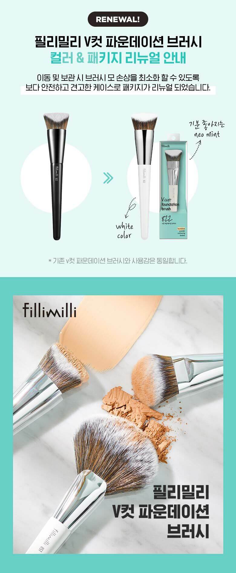 韓國 FilliMilli V Cut Foundation Brush 822 粉底掃