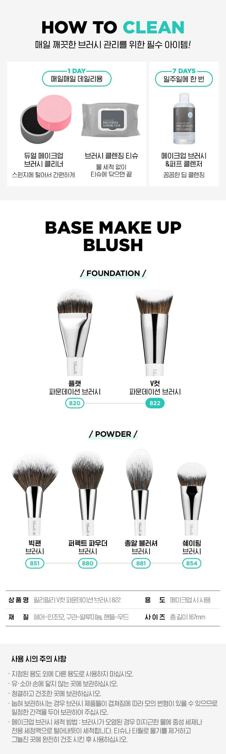 韓國 FilliMilli V Cut Foundation Brush 822 粉底掃