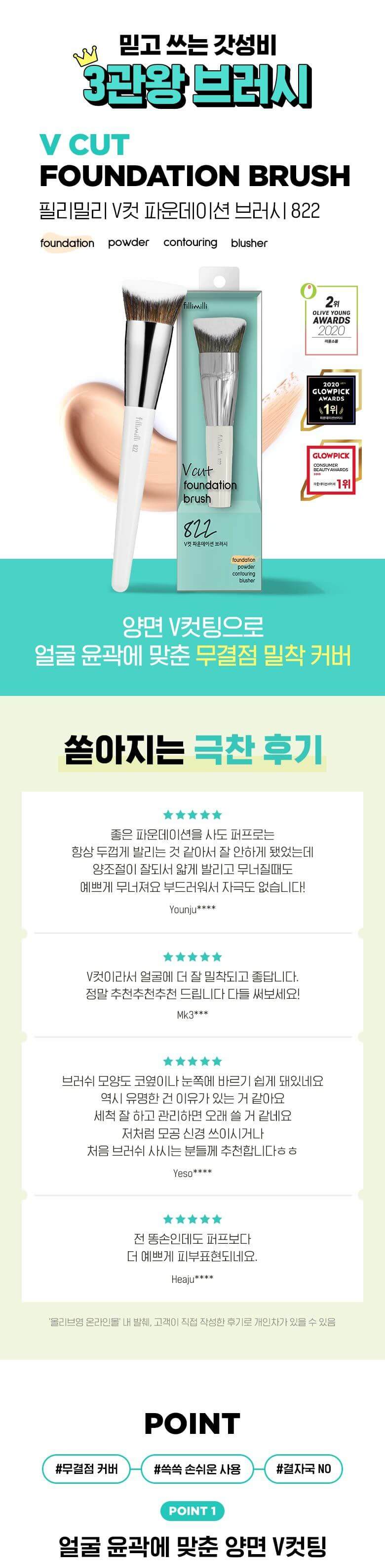 韓國 FilliMilli V Cut Foundation Brush 822 粉底掃