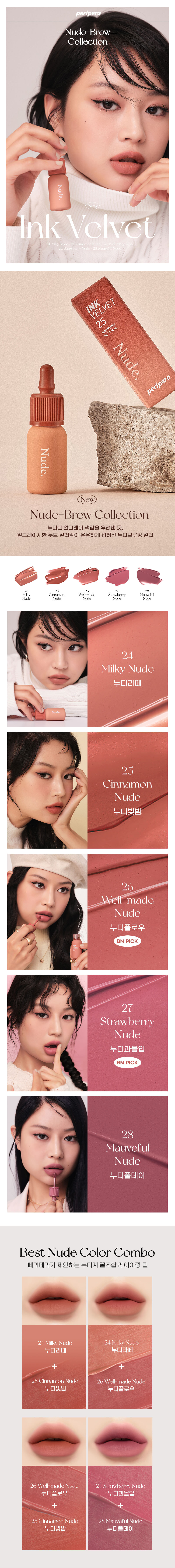韓國 peripera Ink Velvet Tint #Nude Brew Collection 裸系霧面絲絨奶瓶唇釉 24-28 - 4色選擇