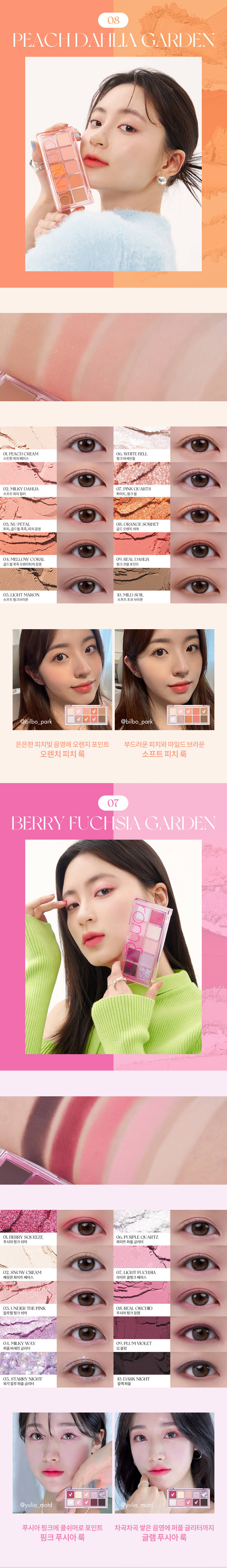 韓國 romand Better Than Palette 07 Berry Fuchsia Garden #Energetic Bright Series 紫紅漿果花園10色眼影盤